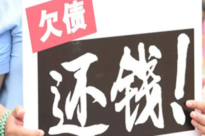 欠款追讨：如何通过法律途径起诉欠款人
